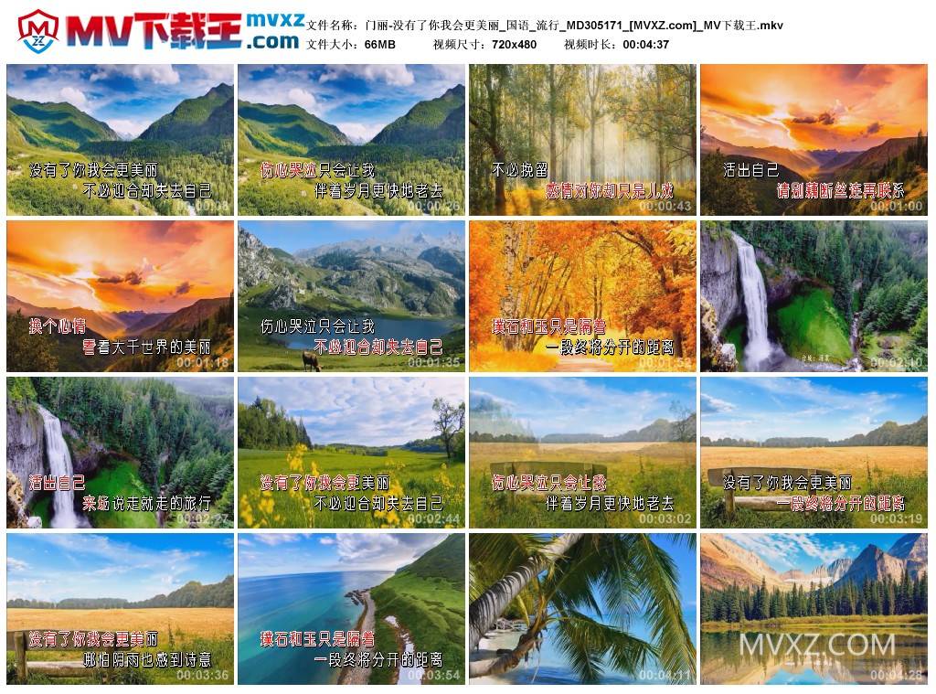 门丽-没有了你我会更美丽_国语_流行_MD305171